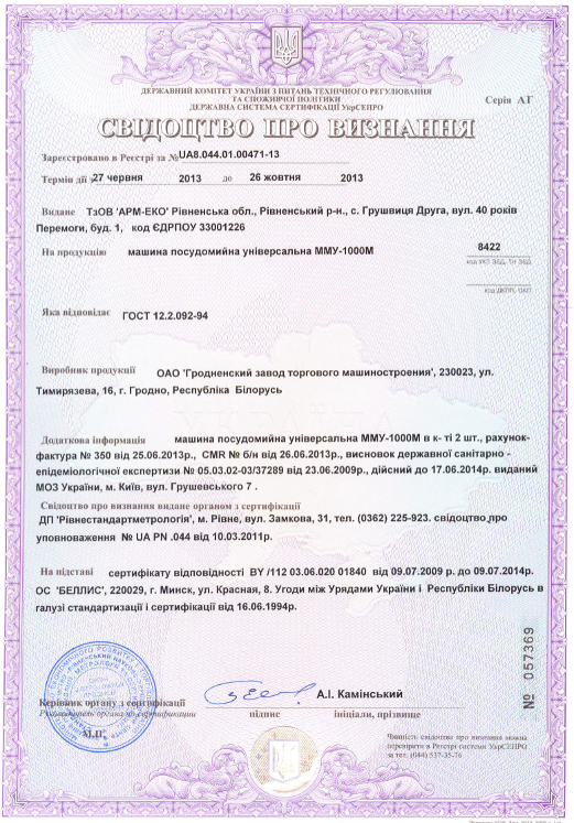 Сертификат ММУ-1000