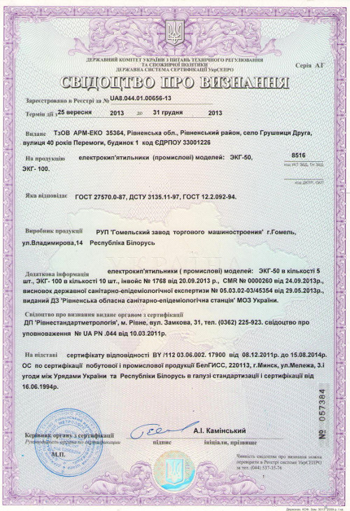 Сертификат ЕКГ-50