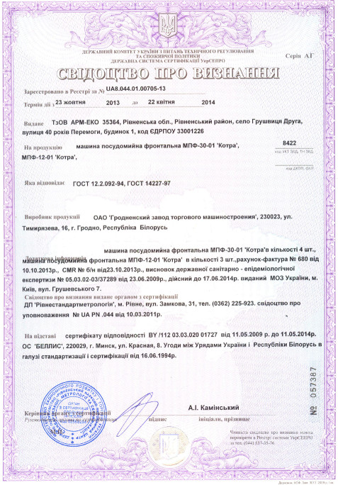 Сертификат МПФ