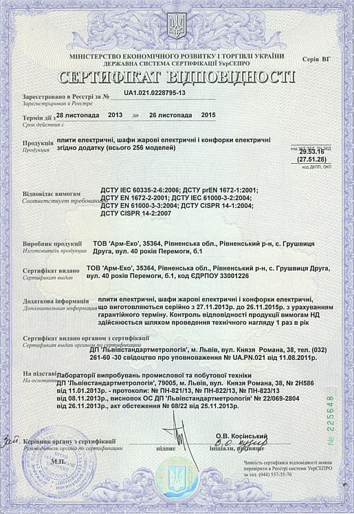 Сертификат плит с жарочным шкафом