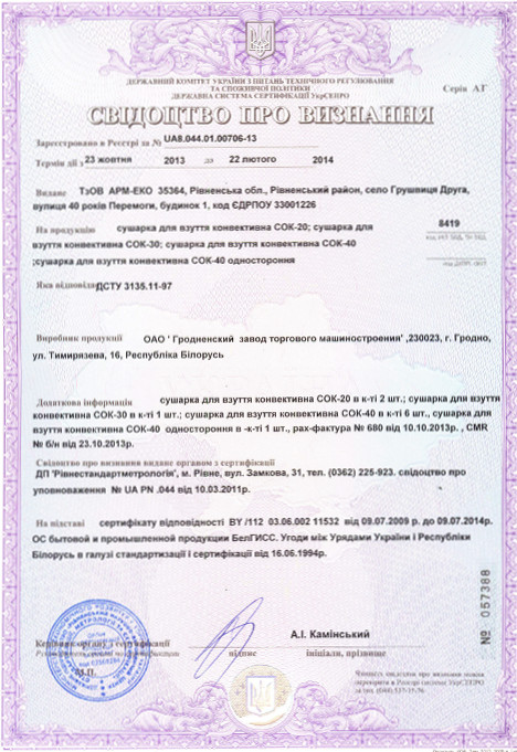 Сертификат СОК